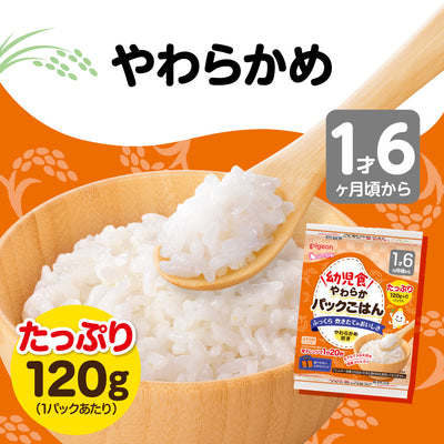 【48パック】赤ちゃんのやわらかパックごはん