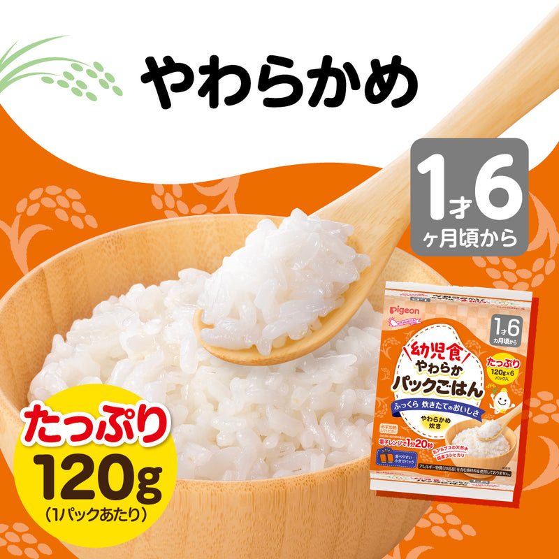【48パック】赤ちゃんのやわらかパックごはん