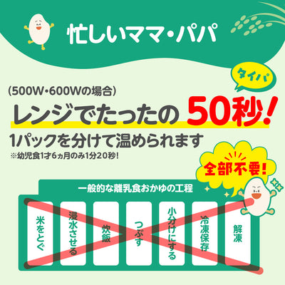 【48パック】赤ちゃんのやわらかパックごはん