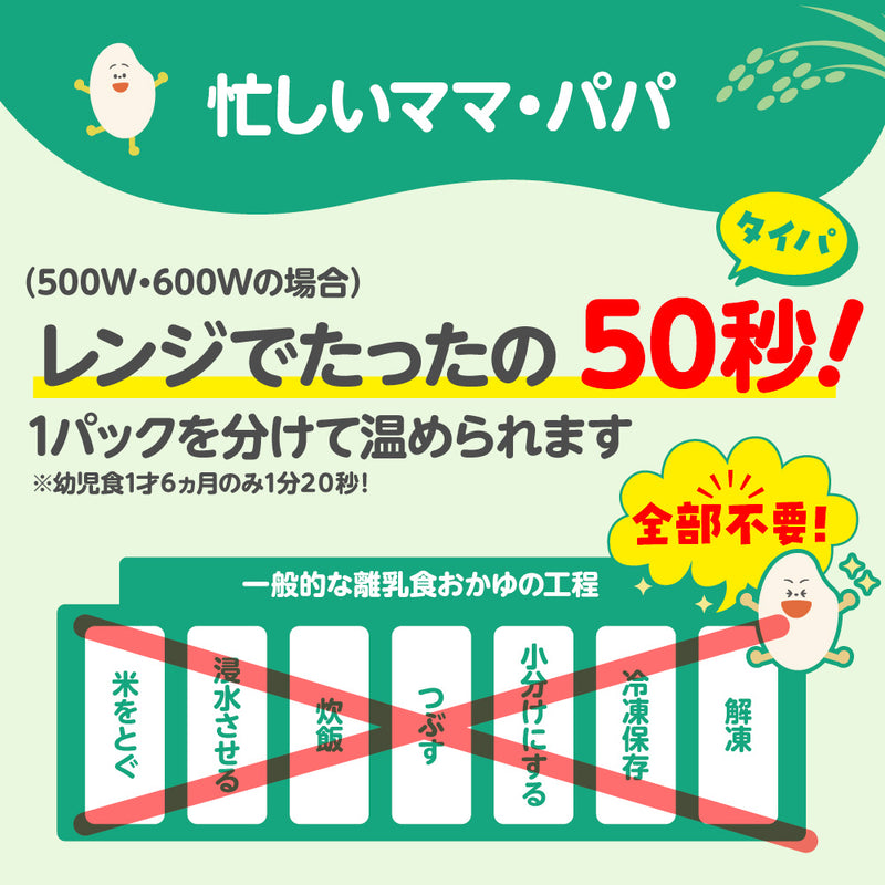 【48パック】赤ちゃんのやわらかパックごはん