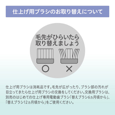 乳歯ケアパーフェクトセット 1才6ヵ月頃～