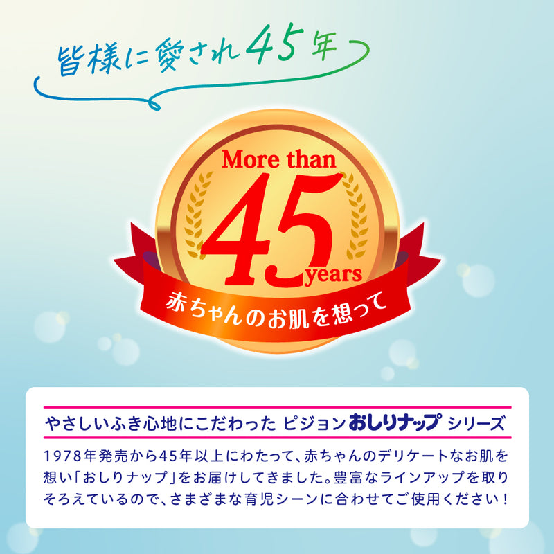 【80枚×36個】おしりナップ やわらか厚手仕上げ