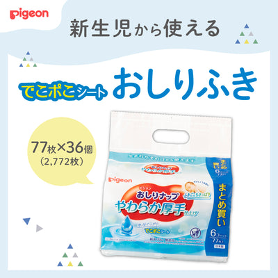 【77枚×36個】おしりナップ やわらか厚手仕上げ