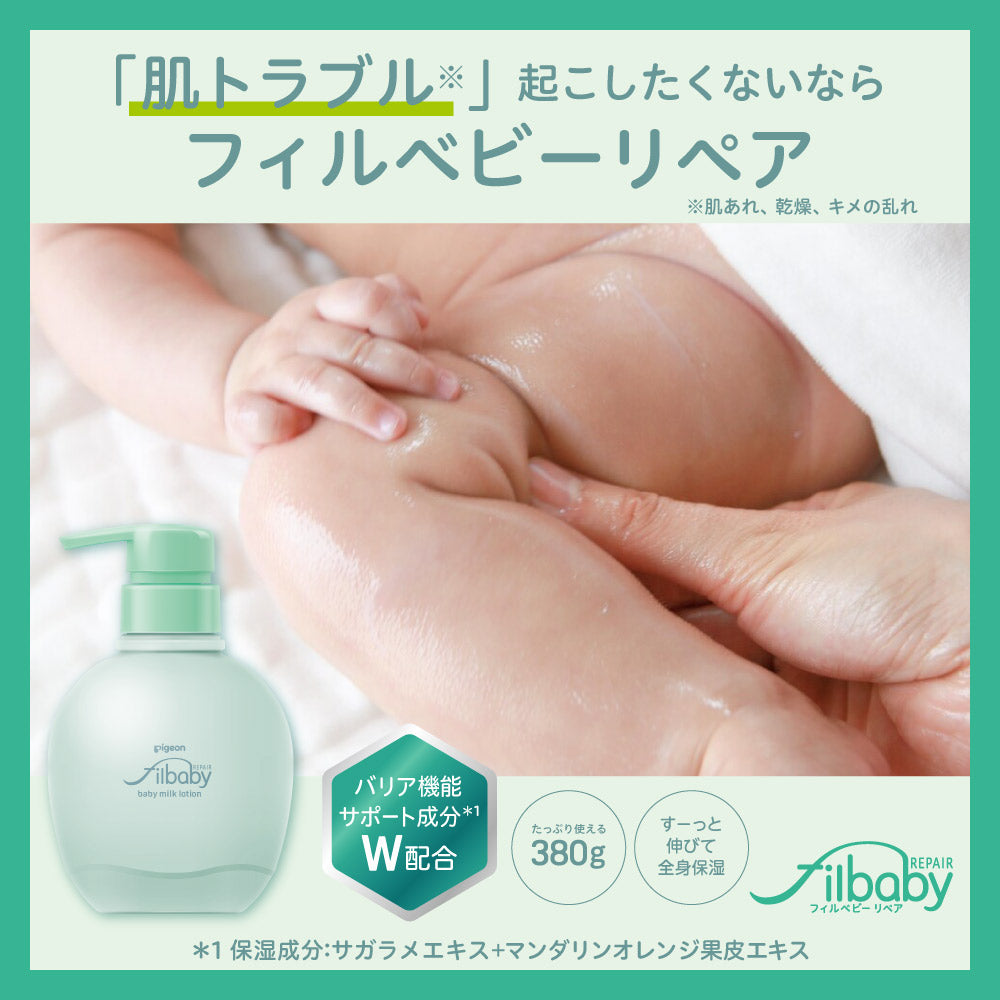 シャンソニエローション&ミルク　組み合わせ自由　100袋 大容量でとってもお得！ 2個セット】フィルベビーリペア 高保湿ミルクローション 380g