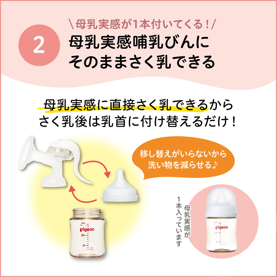 はじめてさく乳セット（手動）│ピジョン公式オンラインショップ