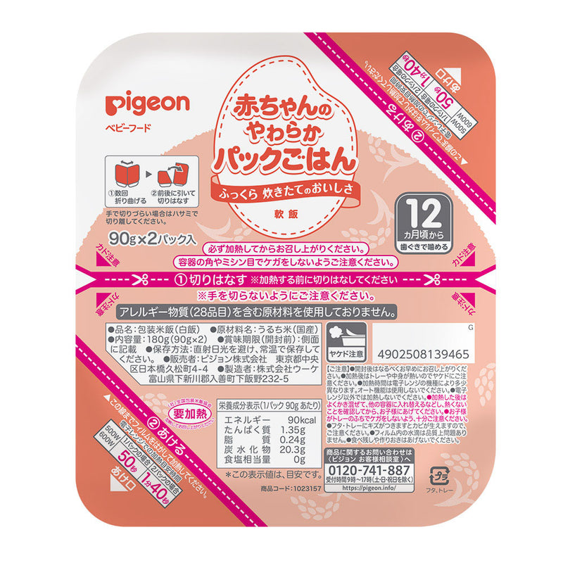 【6パック×8個】赤ちゃんのやわらかパックごはん　12ヵ月頃～