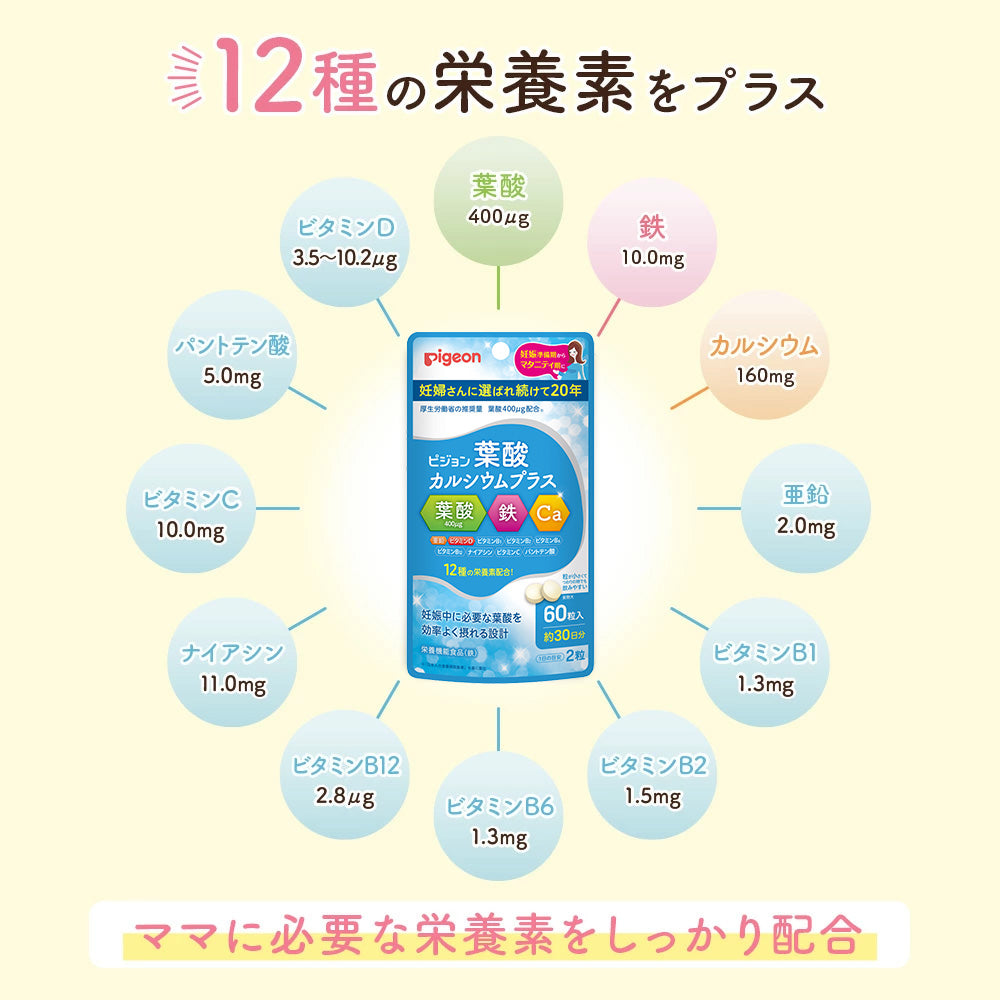 葉酸カルシウムプラス 6か月分（360粒）│ピジョン公式オンラインショップ