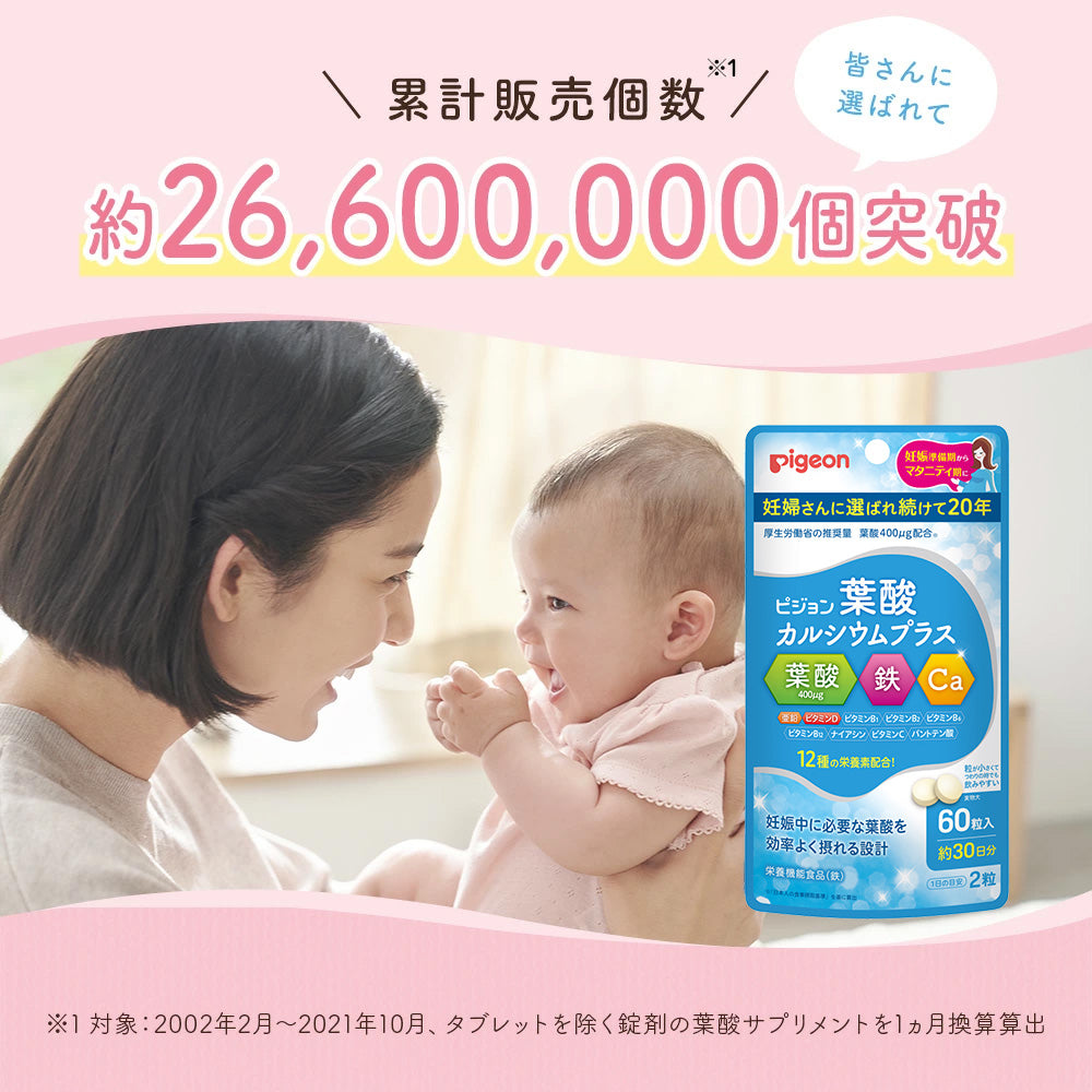 葉酸カルシウムプラス 6か月分（360粒）│ピジョン公式オンラインショップ