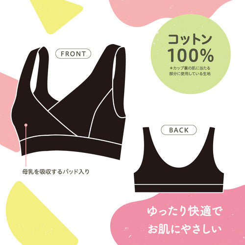 吸水できるコットン授乳ブラ＆ショーツ