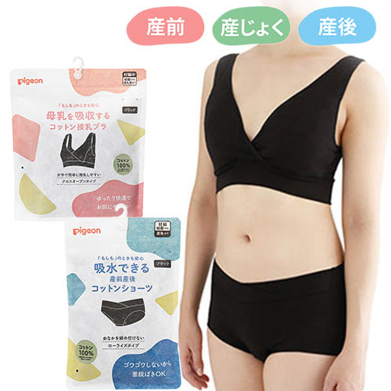 吸水できるコットン授乳ブラ＆ショーツ