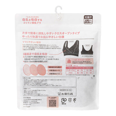 母乳を吸収するコットン授乳ブラ　2枚セット