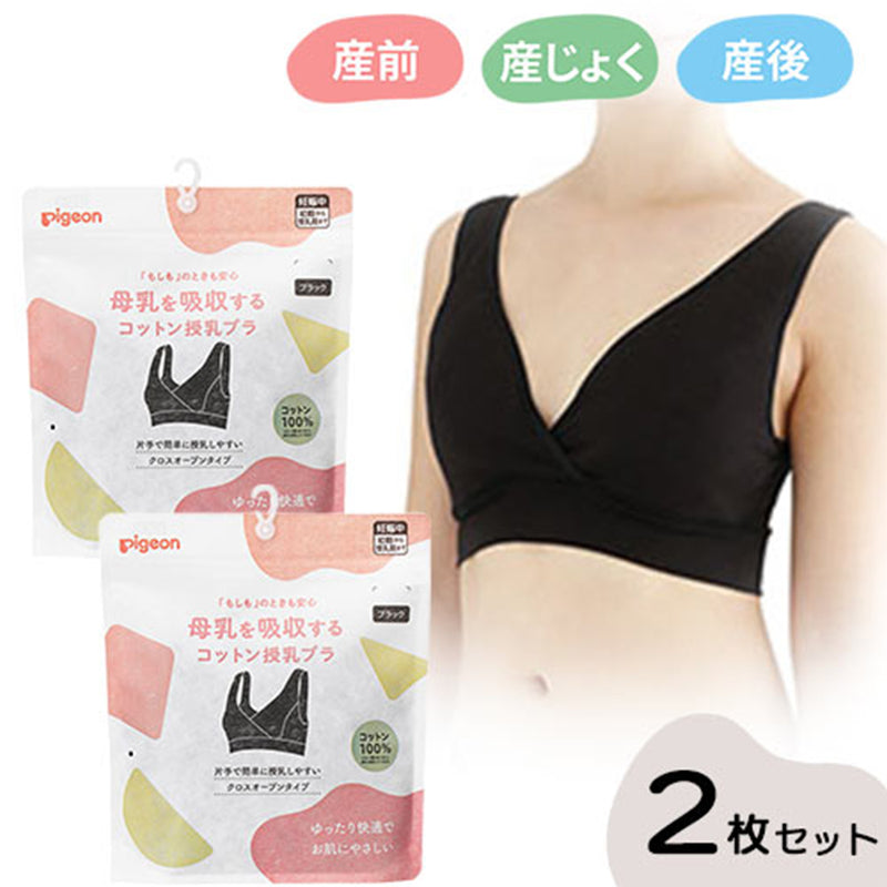 母乳を吸収するコットン授乳ブラ　2枚セット