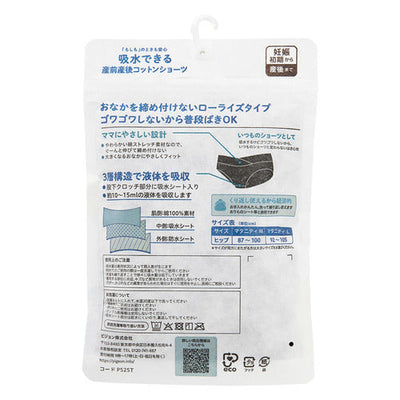 吸水できる産前産後コットンショーツ 2枚セット