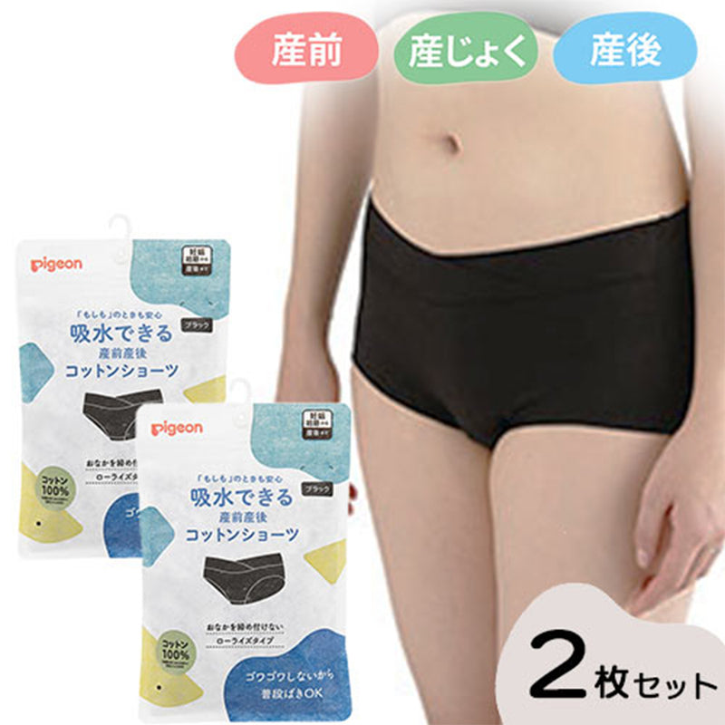 吸水できる産前産後コットンショーツ 2枚セット