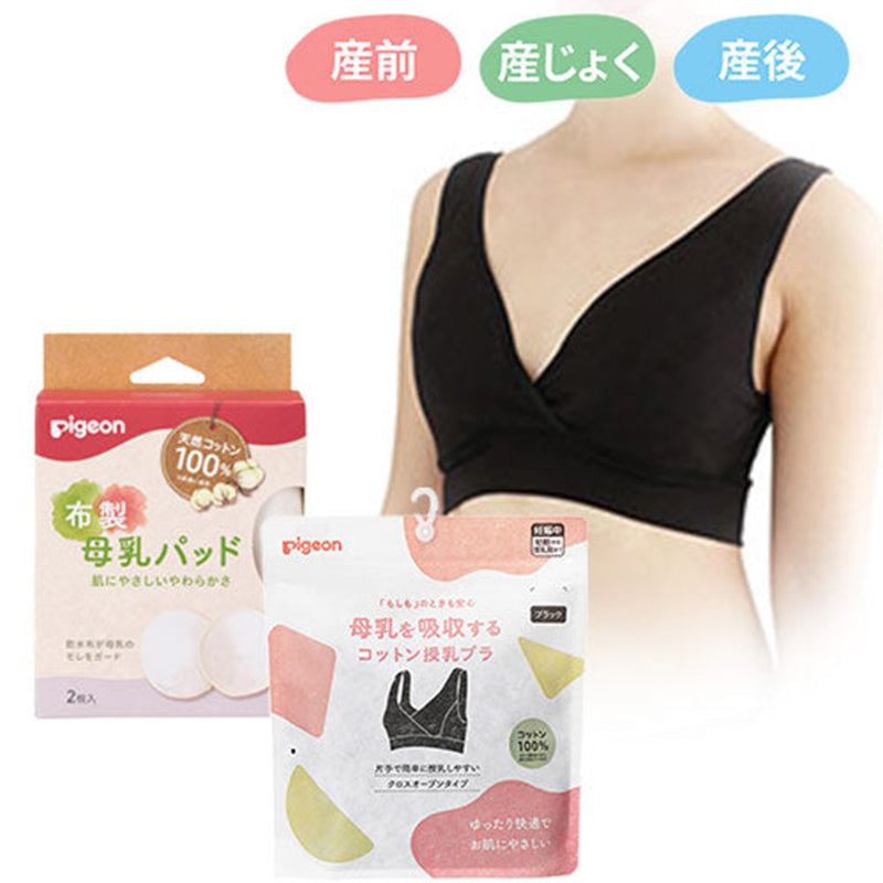 母乳を吸収するコットン授乳ブラ＆布製母乳パッド