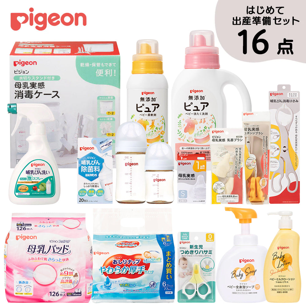 はじめて出産準備セット│ピジョン公式オンラインショップ