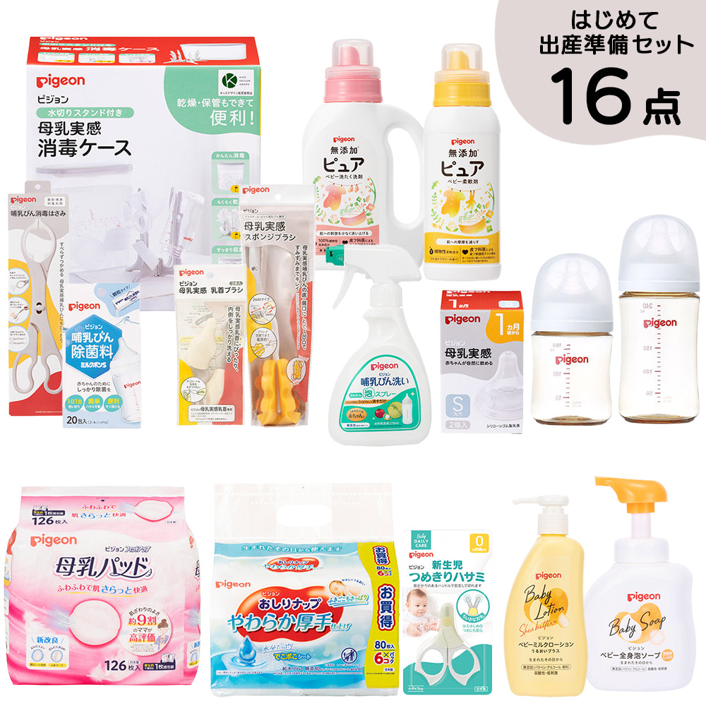 豪華出産準備セットベビーベッド　チャイルドシート　ピジョンベビーカー ポイント5倍プレゼント8点】ベビーカー チャイルドシート2点