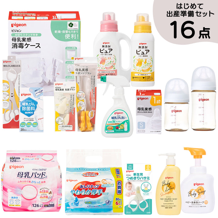 はじめて出産準備セット│ピジョン公式オンラインショップ