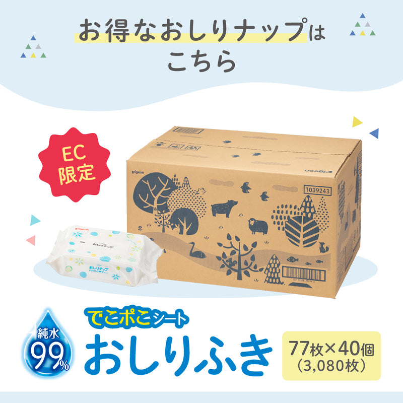 【77枚×80個】おしりナップ　やわらか厚手仕上げ 限定デザイン(森のかくれんぼ)