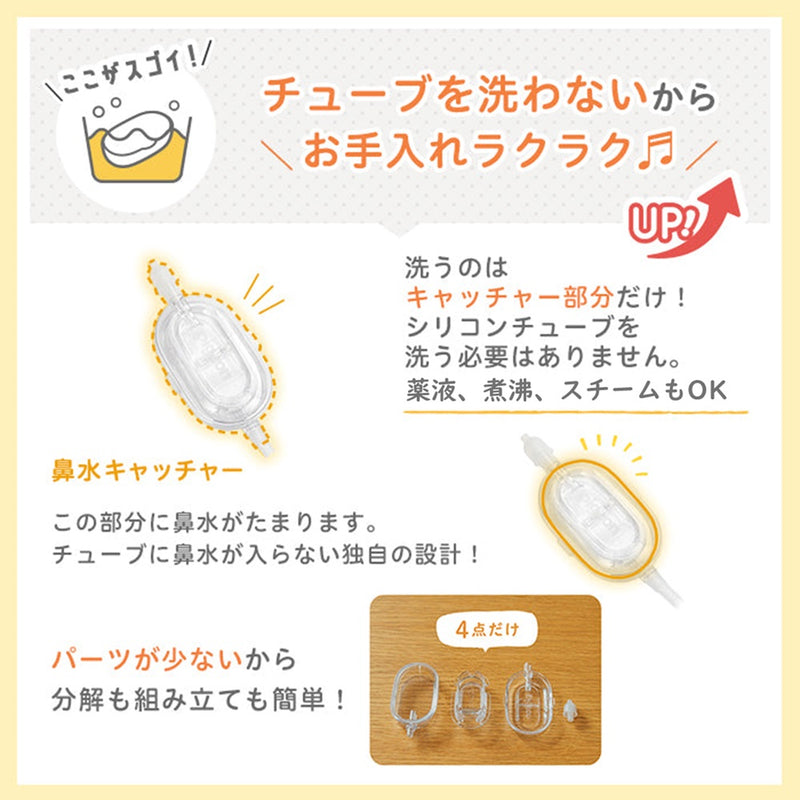 電動鼻吸い器　シュポット　＋フィット鼻ノズルS・M