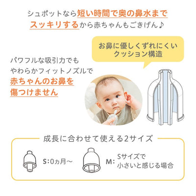 【3/3 10:00～3/19 09:59までポイント9%】電動鼻吸い器・手動鼻吸い器 シュポット まとめ買いパーフェクトセット