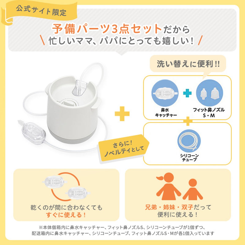 【3/3 10:00～3/19 09:59までポイント9%】電動鼻吸い器・手動鼻吸い器 シュポット まとめ買いパーフェクトセット