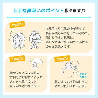 電動鼻吸い器
