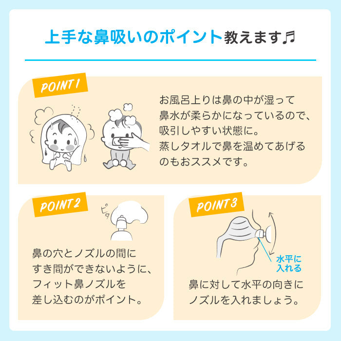 電動鼻吸い器
