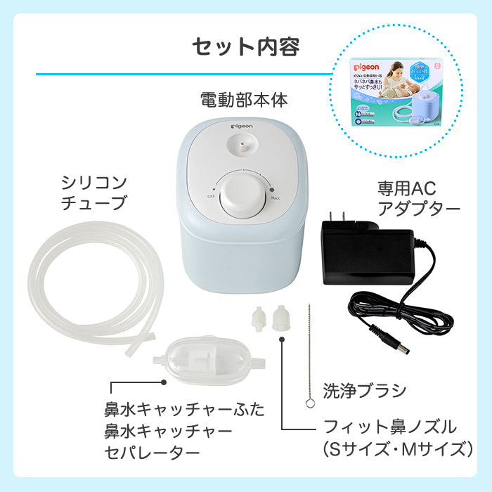大得価新作 Pigeon - ピジョン 電動 鼻吸い器 付属品一式の通販 by
