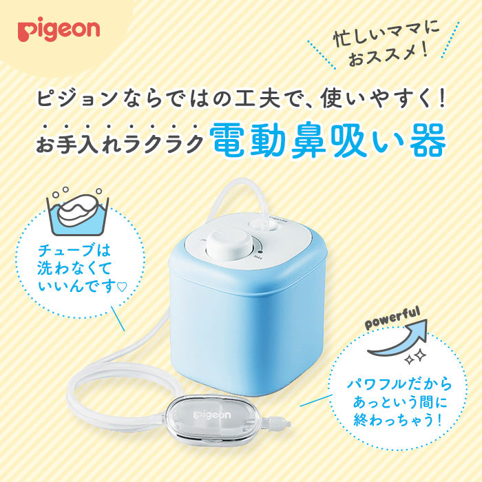 Pigeon 電動鼻吸い器 付属品