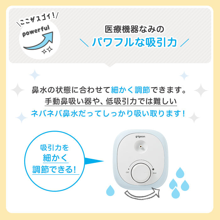 電動鼻吸い器