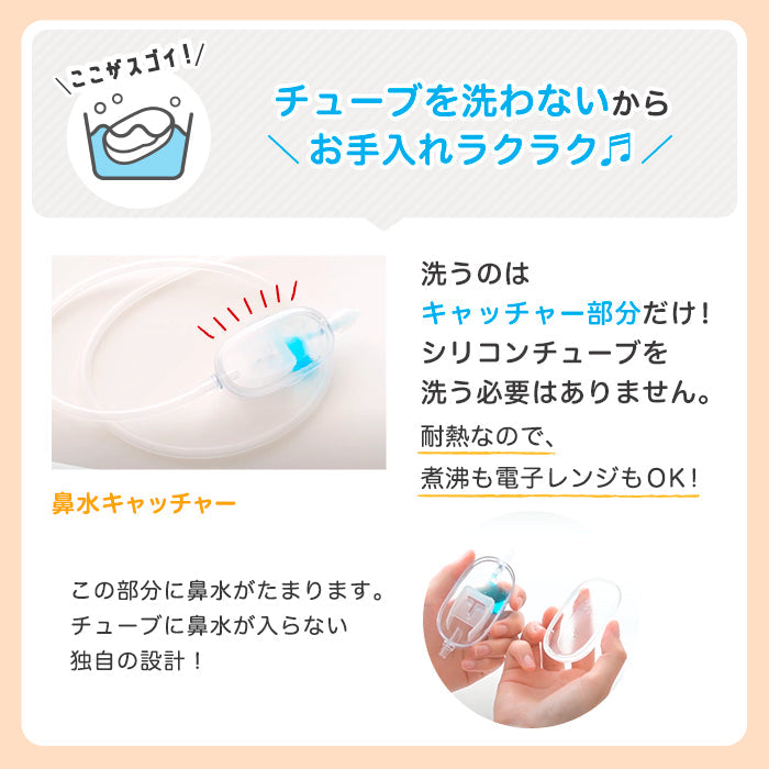 電動鼻吸い器