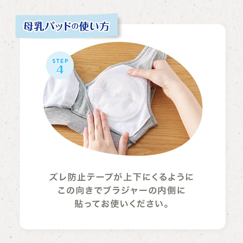 【4個セット】母乳パッド フィットアップ 126枚