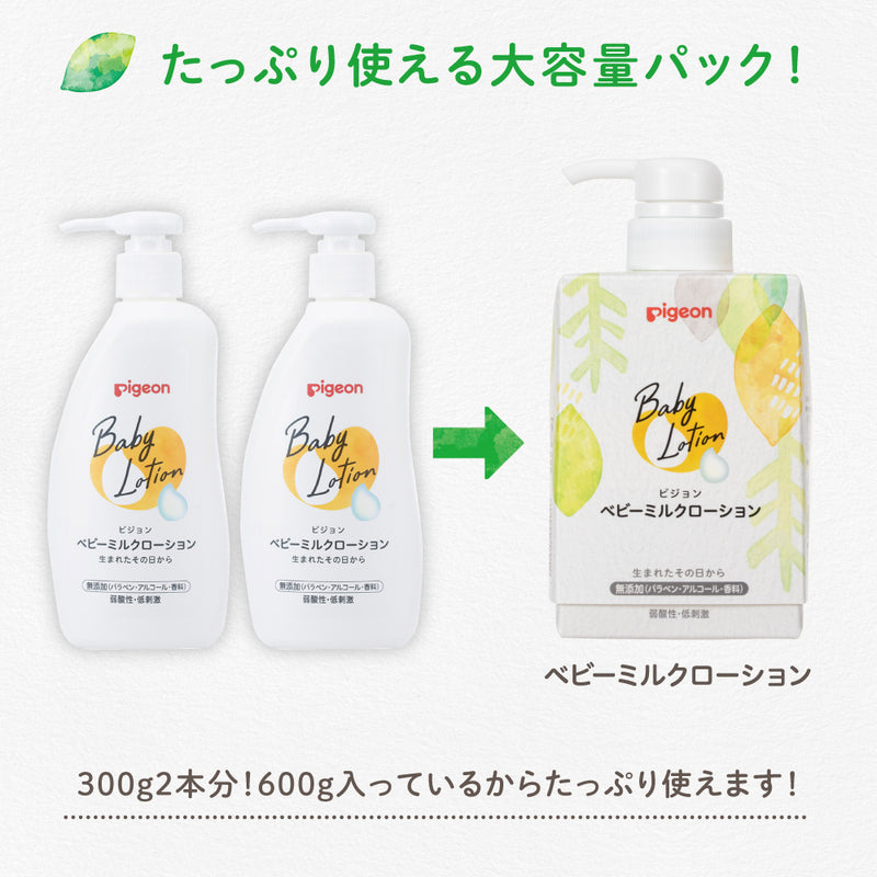 【2個入】ベビーミルクローション キューブパック 600g