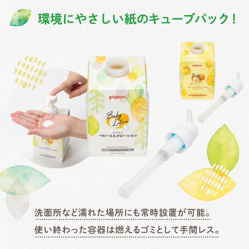 【2個入】ベビーミルクローション キューブパック 600g