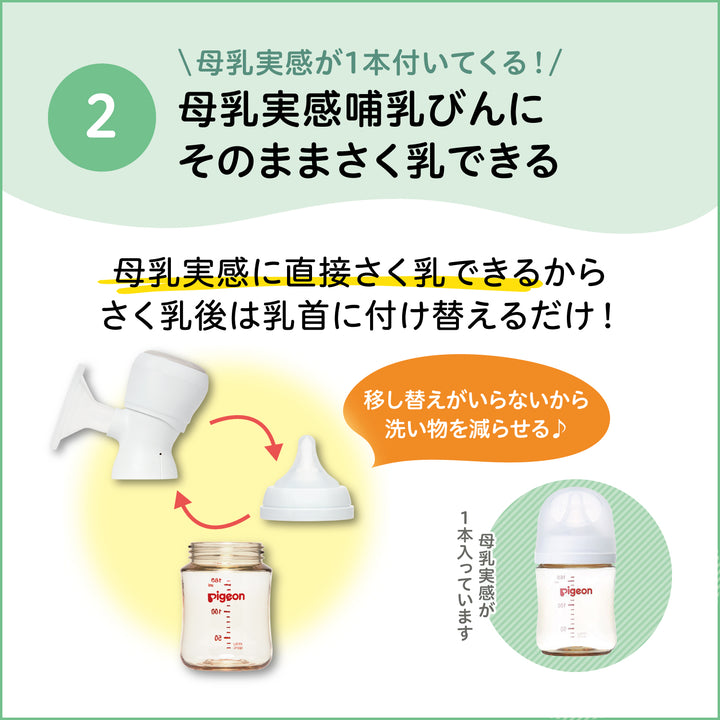 Pigeon 電動搾乳器一式 ＋ 哺乳瓶3本 デザインを選べる！はじめてさく乳セット（電動）│ピジョン公式