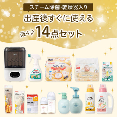 はじめての出産準備セット　プレミアム