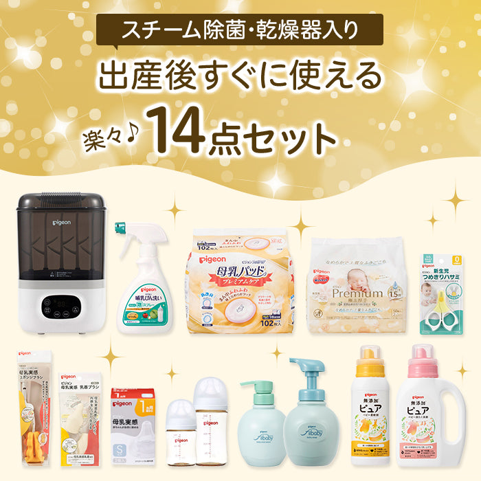 はじめての出産準備セット　プレミアム
