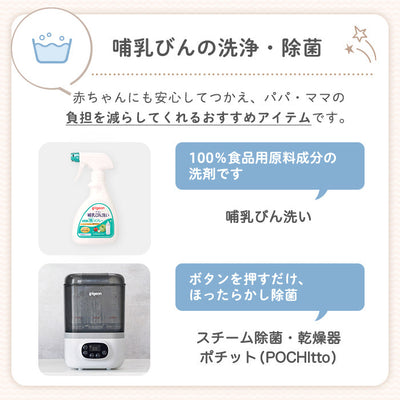 はじめて出産準備セット(スチーム除菌・乾燥器 ポチット入り)