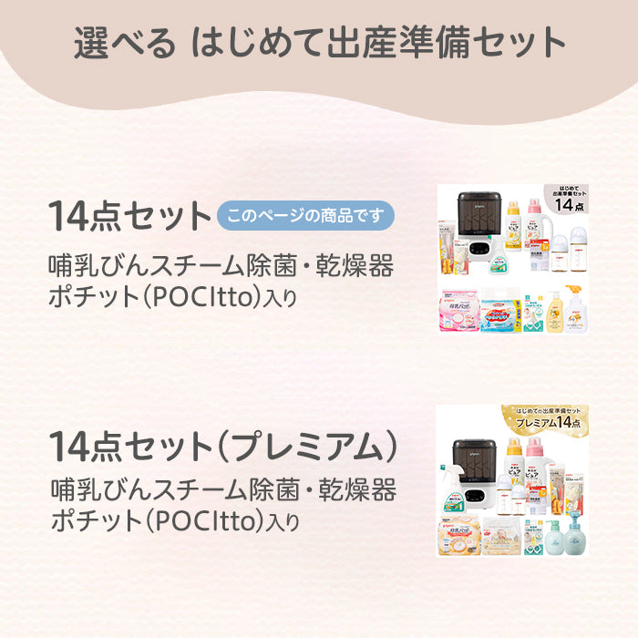 専用　おまとめ品　14点 はじめて出産準備セット（スチーム除菌・乾燥器 ポチット）│ピジョン