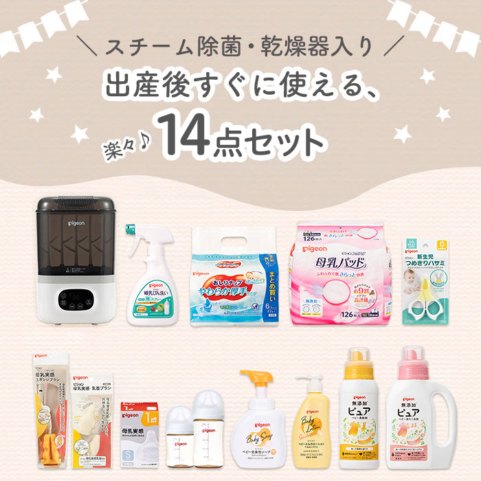 【♡】出産準備セット② はじめての出産準備セット(ポチット＋電動鼻吸い器シュポット＋