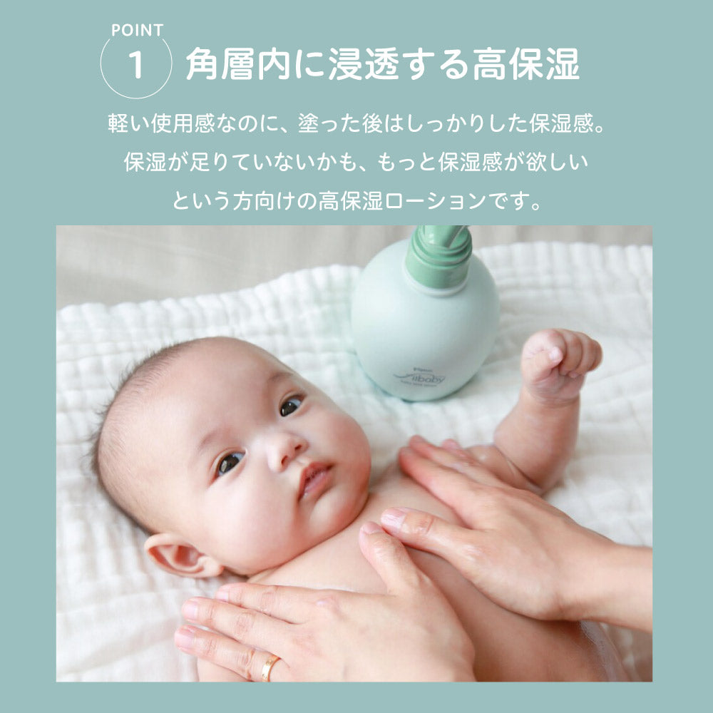 3個セット】フィルベビーリペア 高保湿ミルクローション 380g