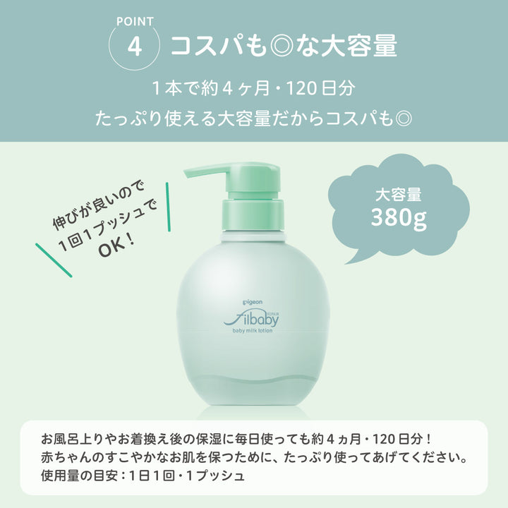 3個セット】フィルベビーリペア 高保湿ミルクローション 380g