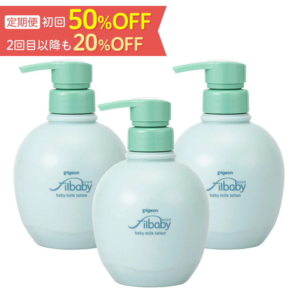 定期便・初回50％OFF＞【3個セット】フィルベビーリペア 高保湿ミルク