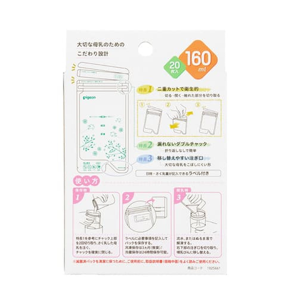 100枚入】母乳フリーザーパック 160ml|ピジョン公式オンラインショップ