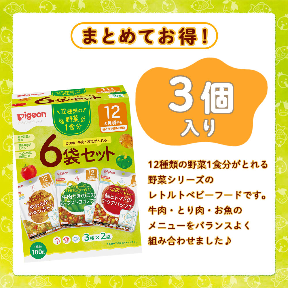 18袋入】【ベビーフード】これ1つで野菜1食分 100g×6袋セット×3