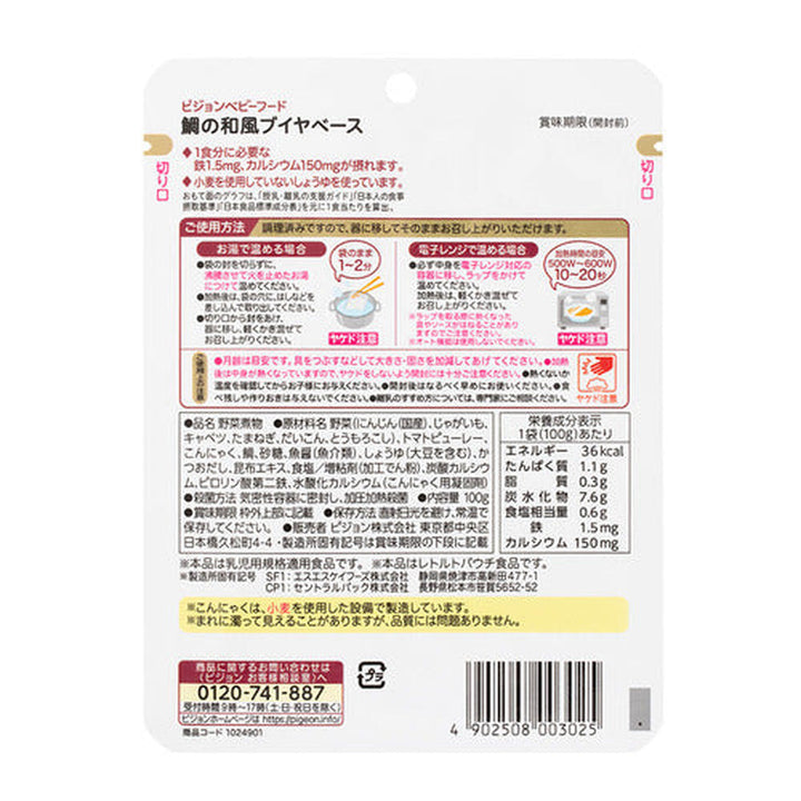 18袋入】【ベビーフード】1食分の鉄カルシウム大満足 100g×6袋