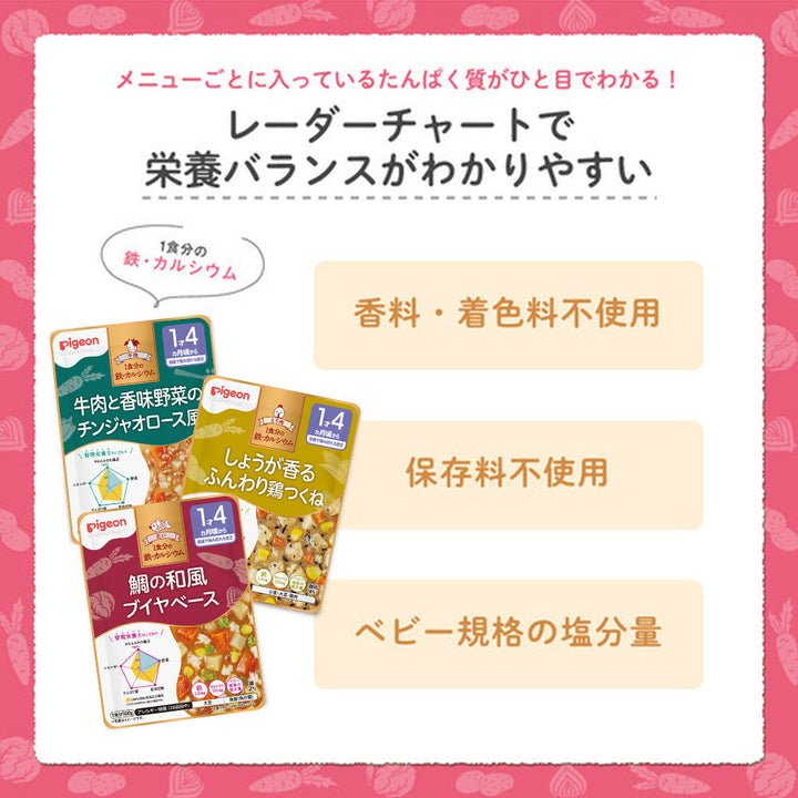 ピジョン1食分の鉄・カルシウム 1歳4ヶ月頃から 6袋入り✖️10箱　合計60食分 18袋入】【ベビーフード】1食分の鉄カルシウム大満足 100g×6袋