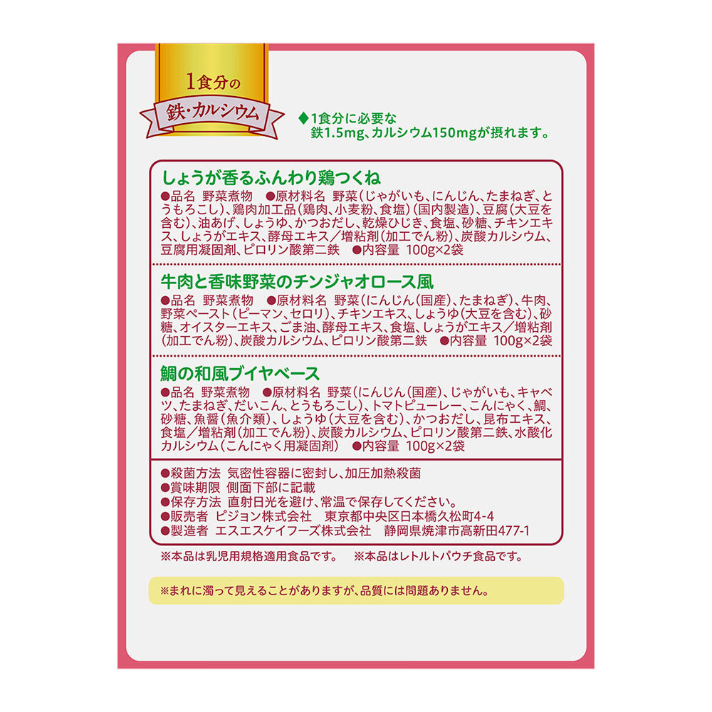 ピジョン1食分の鉄・カルシウム 1歳4ヶ月頃から 6袋入り✖️10箱　合計60食分 楽天市場】【ベビーフード】1食分の鉄カルシウム大満足 100g×6