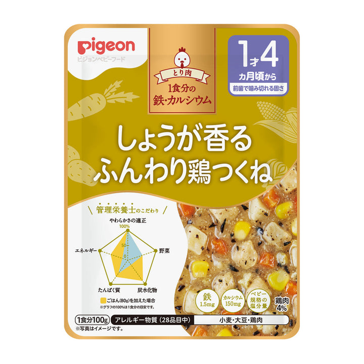 18袋入】【ベビーフード】1食分の鉄カルシウム大満足 100g×6袋セット